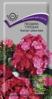 Поиск Гвоздика Турецкая Ньюпорт салмон пинк 0,5г 