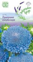 Астра Пампушка голубичная 0,3г  Астра Пампушка голубичная 0,3г