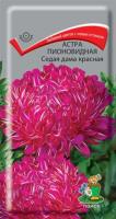 Астра пионовидная Седая дама красная 0,3г Астра пионовидная Седая дама красная 0,3г