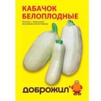 ДОБРОЖИЛ Кабачок Белоплодные 2г