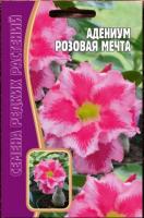 Адениум Розовая Мечта 3 шт Адениум Розовая Мечта 3 шт