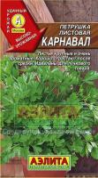 Аэлита Петрушка листовая Карнавал 2г