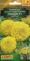 Аэлита Бархатцы Панда F1 желтые прямостоячие 7шт 