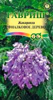 Гавриш Комн. Жакаранда Фиалковое дерево 3шт