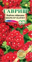 Вербена Кварц ХР Скарлет 4шт