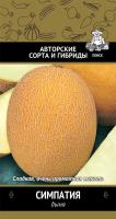 Дыня Симпатия 15шт 