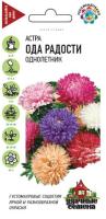 Астра Ода радости смесь 0,3г Астра Ода радости смесь 0,3г