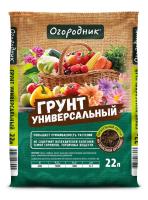 Грунт Фаско Огородник универсальный 22л 1шт