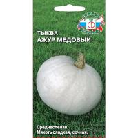 Седек Тыква крупноплодная Ажур Медовый 1г 