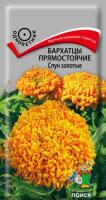 Бархатцы Спун золотые 0,1г