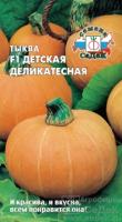Седек Тыква крупноплодная Детская деликатесная F1 1гр