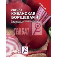 Свекла Кубанская борщевая 43 5г  Свекла Кубанская борщевая 43 5г