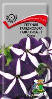 Поиск Петуния грандифлора Галактика Синяя F1 10шт 