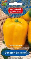 Перец сладкий Золотой бочонок 0,1гр  Перец сладкий Золотой бочонок 0,1гр