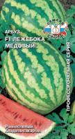Арбуз Лежебока Медовый F1 1г