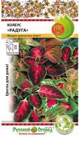 Колеус Радуга смесь 0,05г Колеус Радуга смесь 0,05г