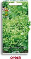 Поиск Салат Орфей 1г