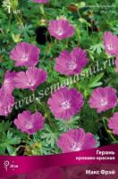 Герань кроваво-красная  Макс Фрэй (I) 1 шт 