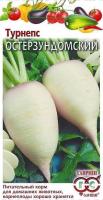 Гавриш Турнепс Остерзундомский 2,0г