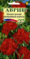 Гвоздика Морковный король гренадин 0,05г Гвоздика Морковный король гренадин 0,05г