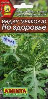 Аэлита Индау (двурядник, рукола) На здоровье 0,3г