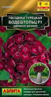 Аэлита Гвоздика турецкая  Бодештольц F1 карминно-розовая 7шт 