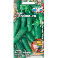 Седек Огурец Прокофьев F1 8г