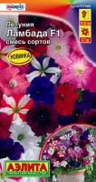 Аэлита Петуния Ламбада F1 многоцветковая смесь окрасок 7шт 
