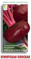 Поиск Свекла Египетская плоская 3г