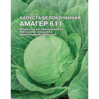 Капуста белокочанная Амагер 611 5г XXXL Капуста белокочанная Амагер 611 5г XXXL