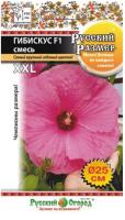 Гибискус Русский размер смесь F1 3шт Гибискус Русский размер смесь F1 3шт