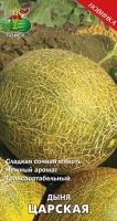 Поиск Дыня Царская 15шт