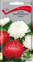 Астра пионовидная Полька 0,3г Астра пионовидная Полька 0,3г