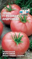 Томат Розовая Андромеда F1 0,05г