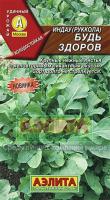 Аэлита Индау (двурядник, рукола) Будь здоров 0,3г