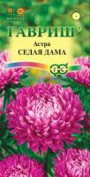 Астра Седая дама 0,3г  Астра Седая дама 0,3г