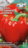 Седек Перец сладкий Адмирал Нахимов F1 0,1г
