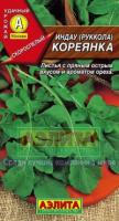 Аэлита Индау (двурядник, рукола) Кореянка 0,3г