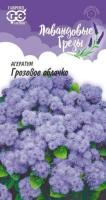 Агератум Грозовое облачко 0,05 г Агератум Грозовое облачко 0,05 г
