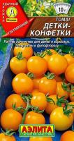 Аэлита Томат Детки-конфетки 20шт