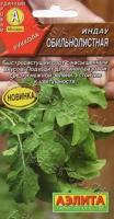 Аэлита Индау (двурядник, рукола) Обильнолистная 0,3г 