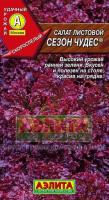 Аэлита Салат Сезон Чудес листовой 0,5г