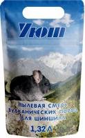 Песок для шиншил и хомяков вулканическая смесь Уют  1,32л