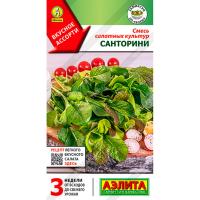 Смесь салатных культур Санторини 0,5г