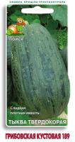 Поиск Тыква твердокорая Грибовская кустовая 189 10шт 