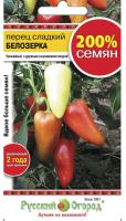 НК (200% NEW)  Перец сладкий Белозерка 0,6г 