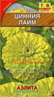 Аэлита Цинния Лайм 0,3г