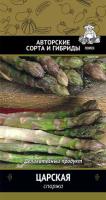 Поиск Спаржа Царская 2г