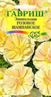Эшшольция Розовое шампанское 0,02 г Эшшольция Розовое шампанское 0,02 г