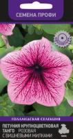 Поиск Петуния крупноцветковая Танго Розовая с вишневыми жилками 15шт 